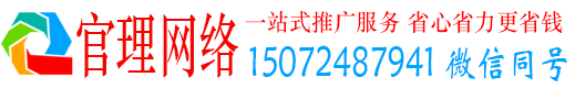 广灵官理百度网络推广